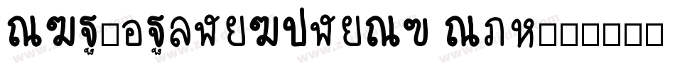 SFProPingFangSC Sem字体转换